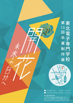 卒展ポスター