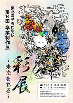 卒展ポスター