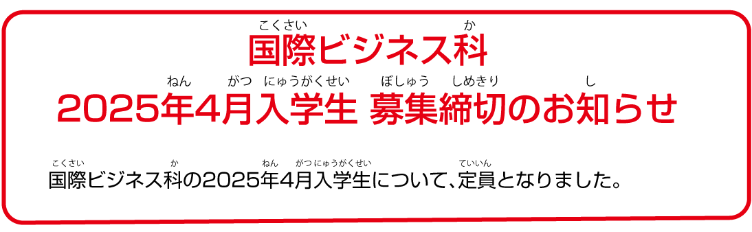 募集締切のお知らせ