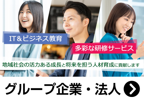 グループ企業一覧