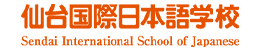 仙台国際日本語学校