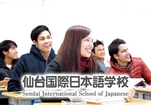 仙台国際日本語学校