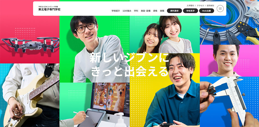 東北電子専門学校のHPがリニューアルされました