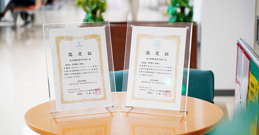 一般社団法人リハビリテーション教育評価機構より認定を受けました